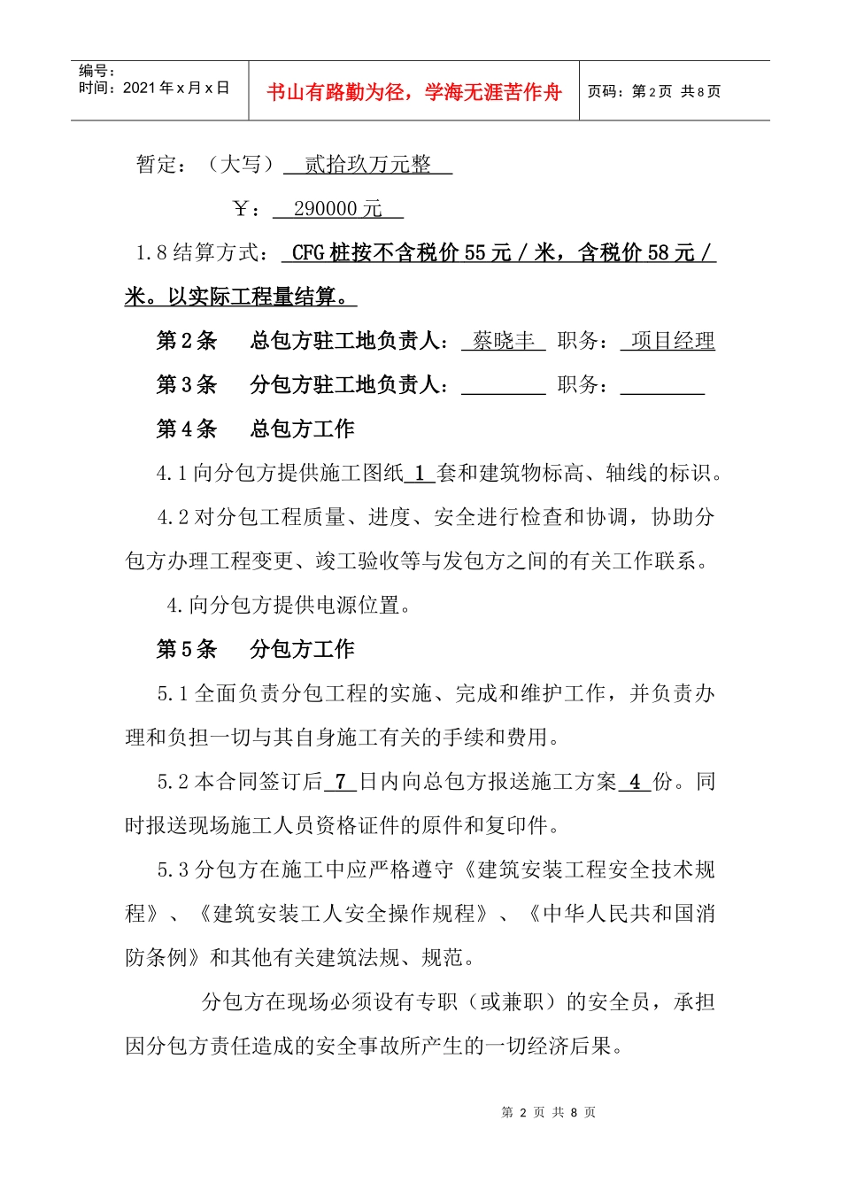 (桩基)专业工程分包施工合同_第2页