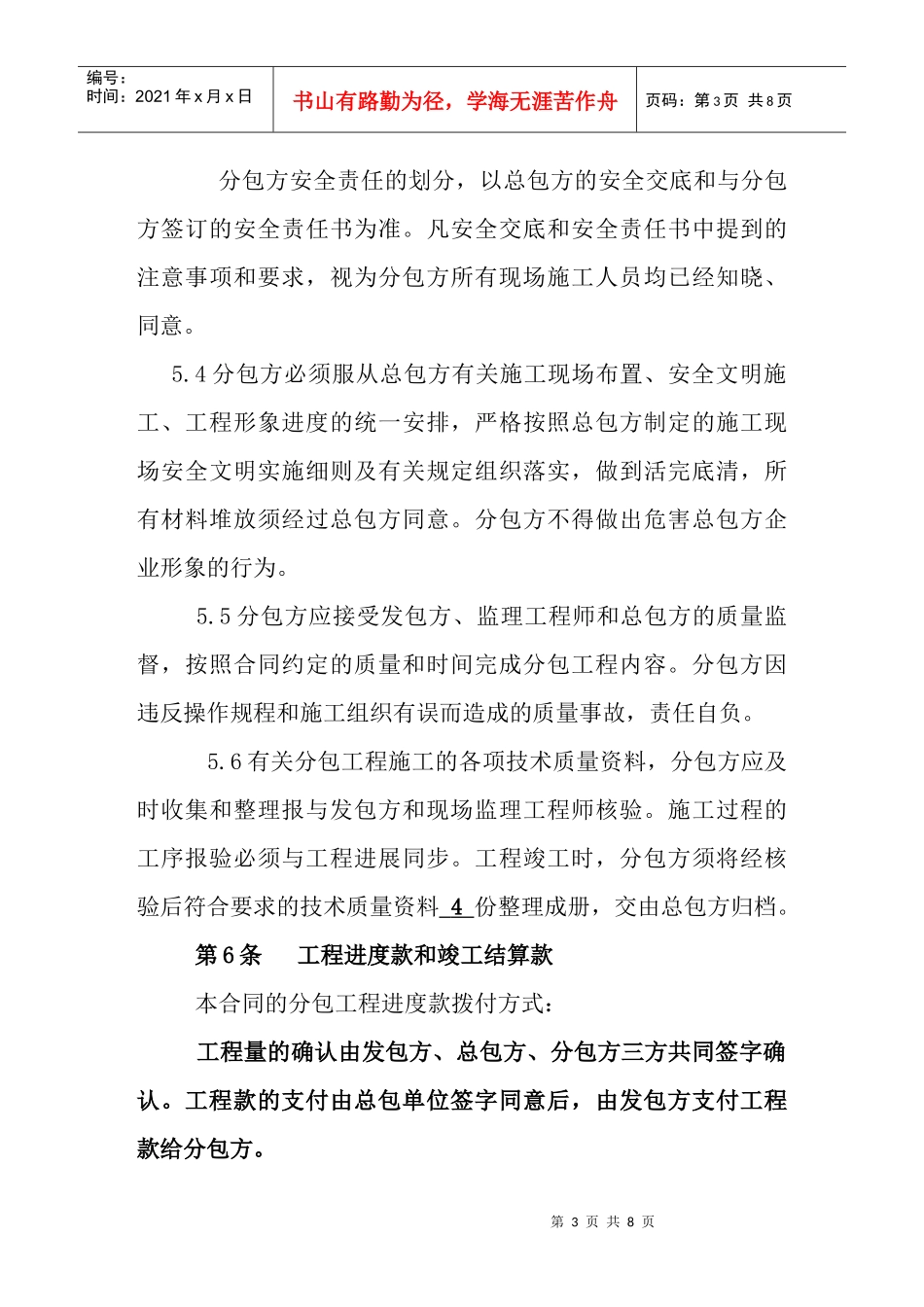 (桩基)专业工程分包施工合同_第3页