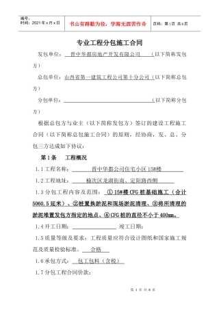 (桩基)专业工程分包施工合同