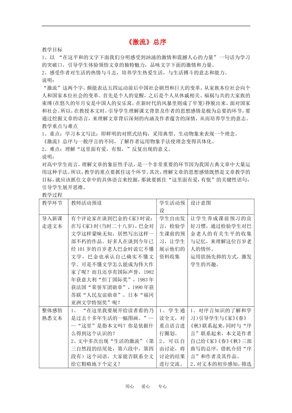 高三语文：2.6 激流 总序 教案（2）沪教版_第1页