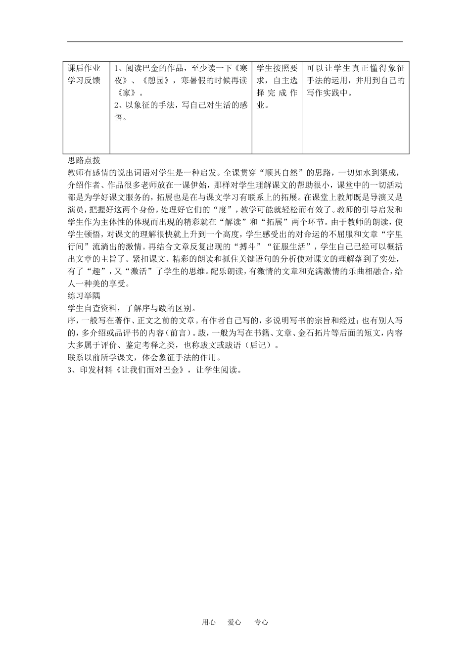 高三语文：2.6 激流 总序 教案（2）沪教版_第3页