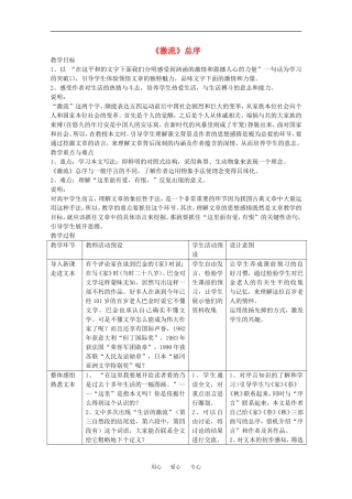 高三语文：2.6 激流 总序 教案（2）沪教版