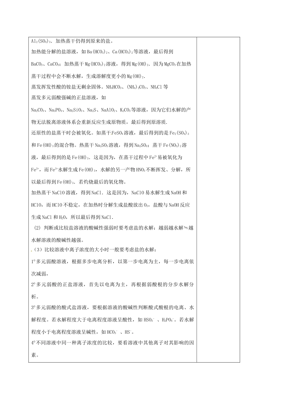 高三化学一轮复习 盐类水解（二）教学设计-人教版高三全册化学教案_第2页
