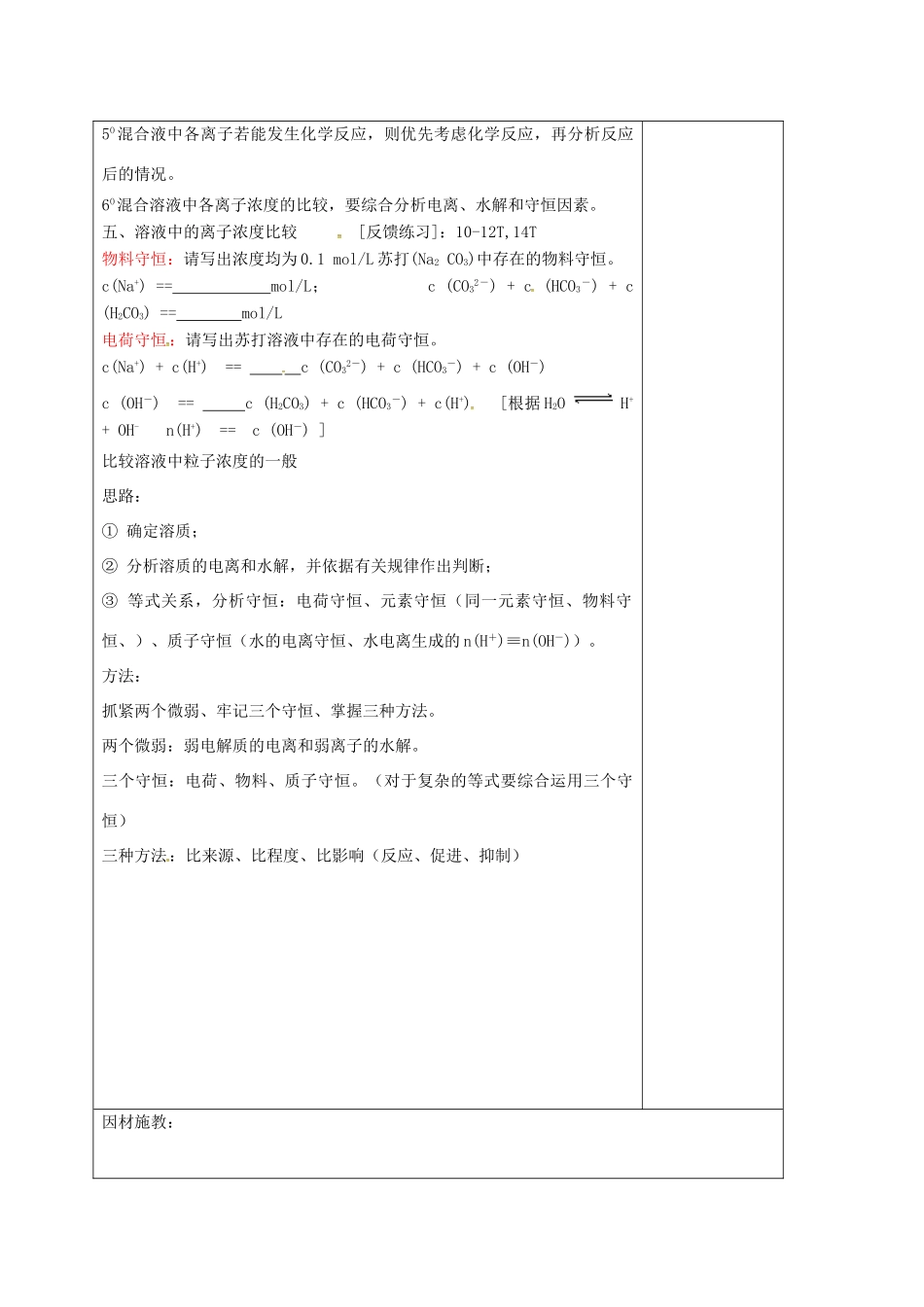 高三化学一轮复习 盐类水解（二）教学设计-人教版高三全册化学教案_第3页
