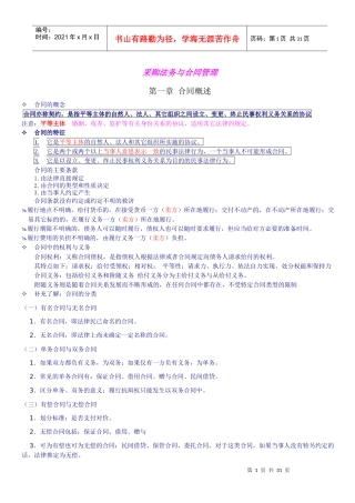 采购法务与合同管理课程