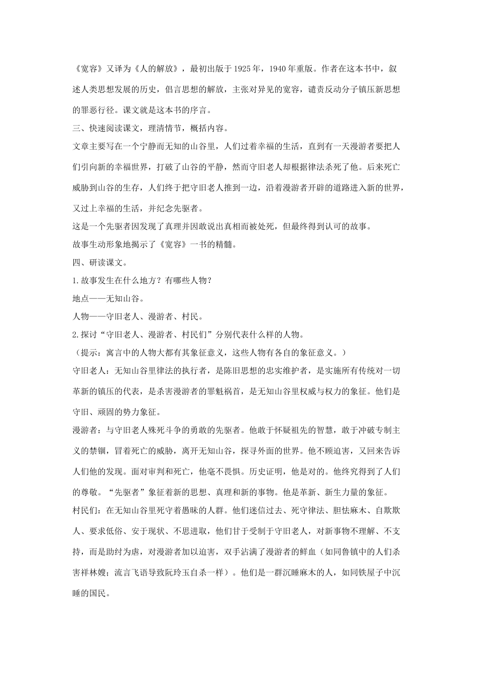 八年级语文下册 十六《宽容》序教案设计1 长春版-长春版初中八年级下册语文教案_第2页