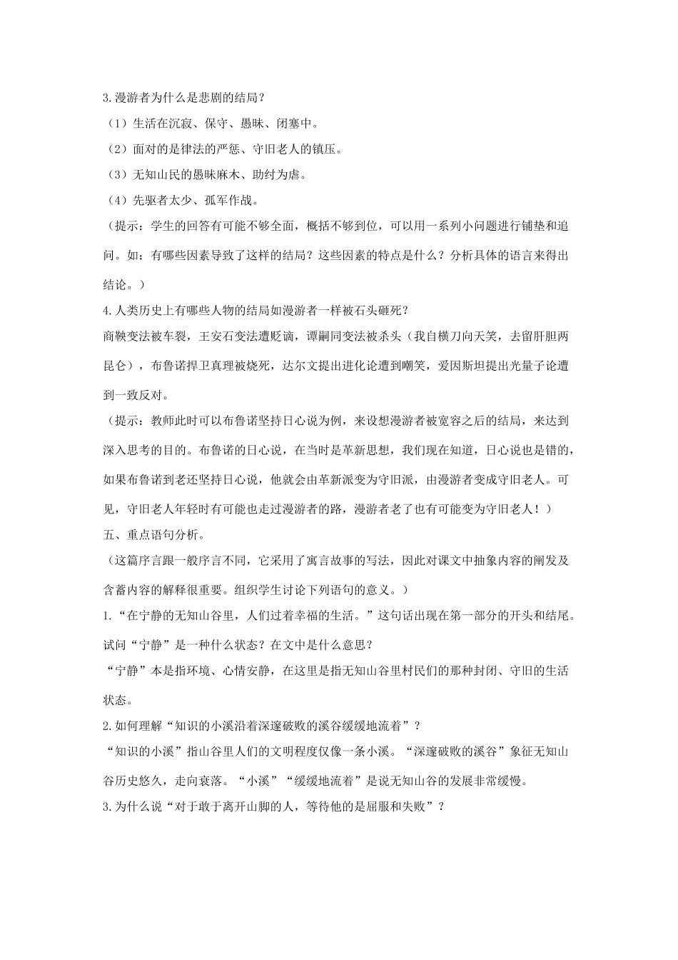 八年级语文下册 十六《宽容》序教案设计1 长春版-长春版初中八年级下册语文教案_第3页