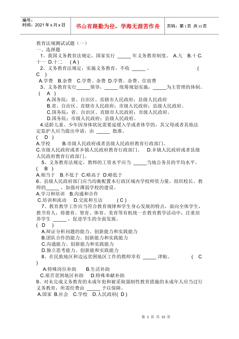 教育法规测试试题_第1页