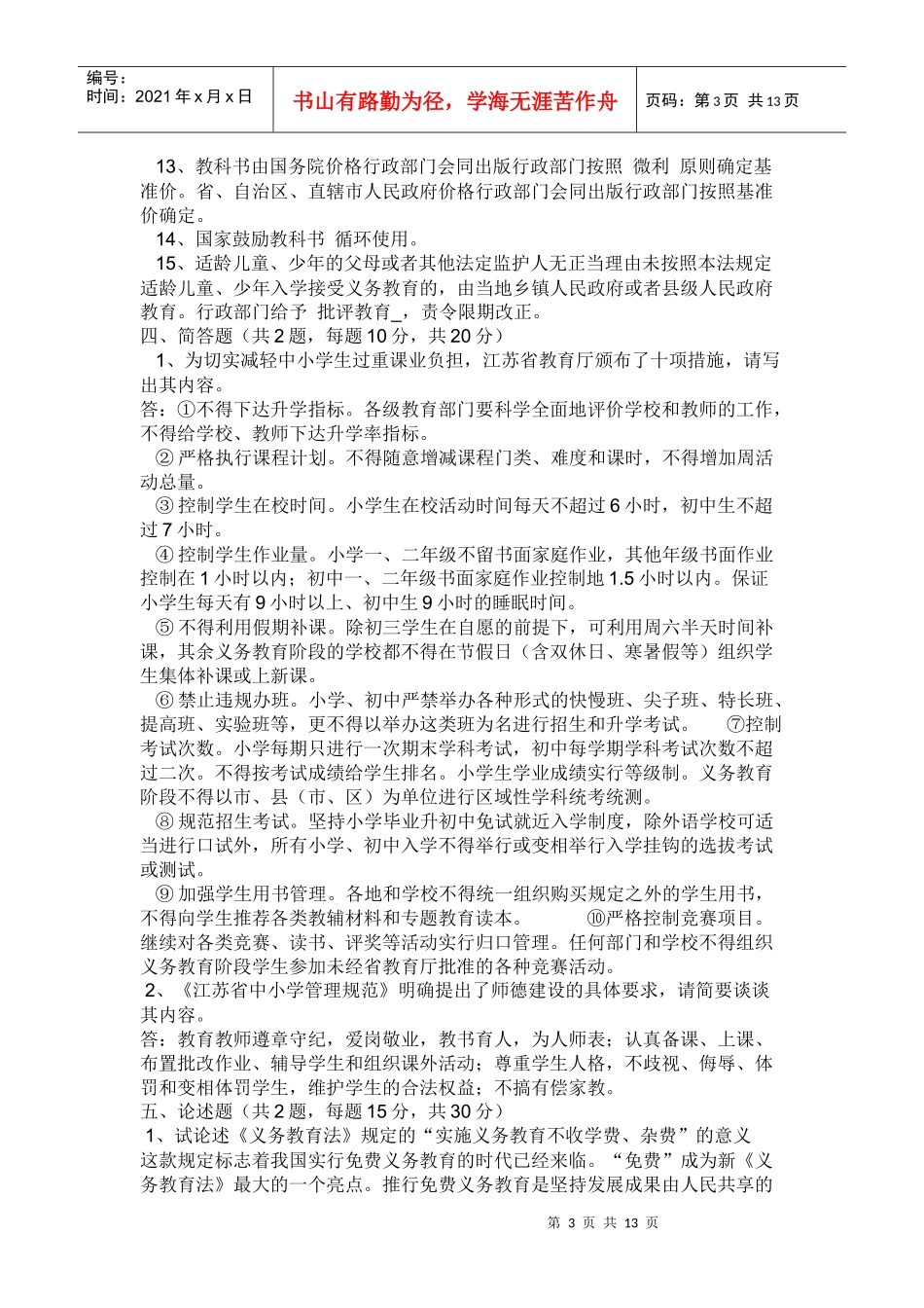 教育法规测试试题_第3页