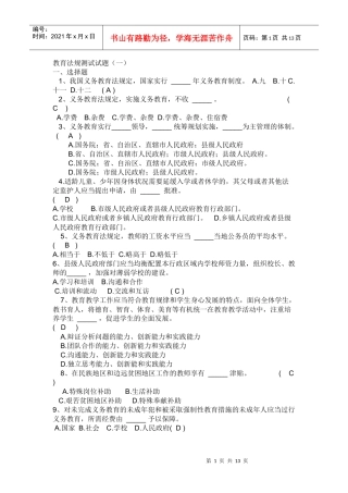 教育法规测试试题