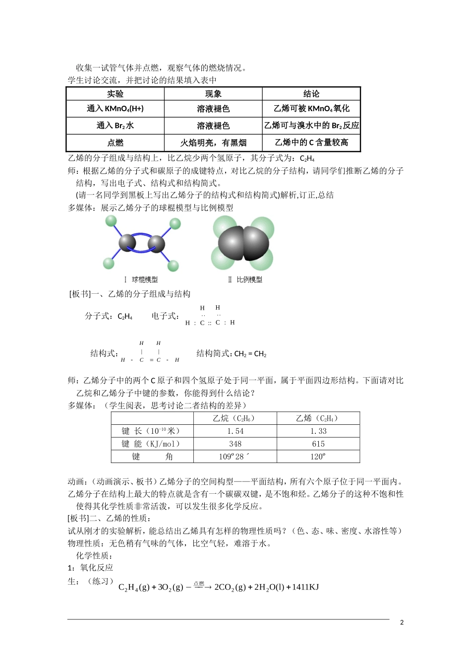 高一化学 3.2《来自石油和煤的两种化工原料》（第1课时）教案 新人教版必修2_第2页