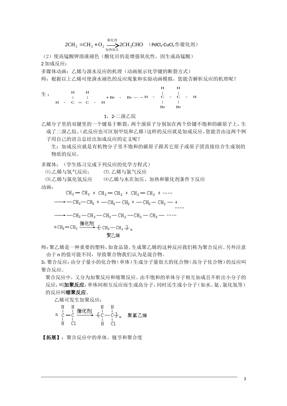 高一化学 3.2《来自石油和煤的两种化工原料》（第1课时）教案 新人教版必修2_第3页