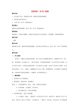 八年级语文下册 《我的第一本书》教案6 人教新课标版