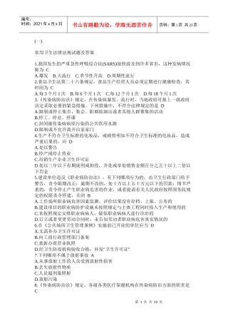 常用卫生法律法规试题及答案2