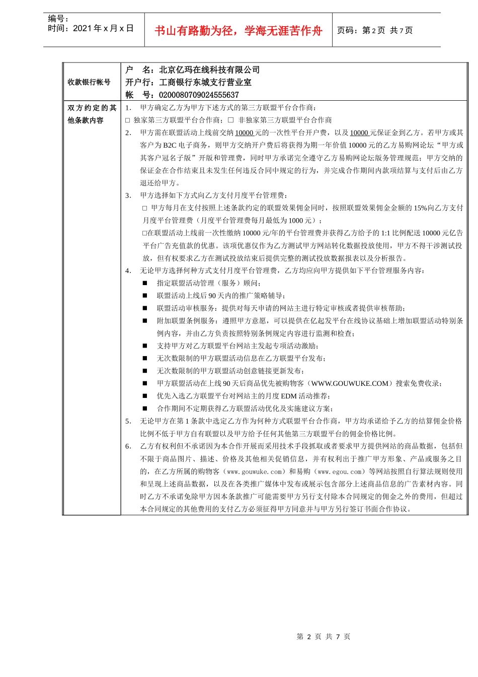 亿玛联盟CPS合同(XXXX年10月标准发布版)_第2页