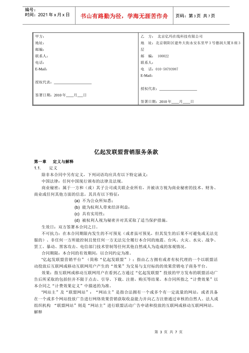 亿玛联盟CPS合同(XXXX年10月标准发布版)_第3页