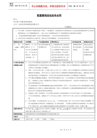亿玛联盟CPS合同(XXXX年10月标准发布版)