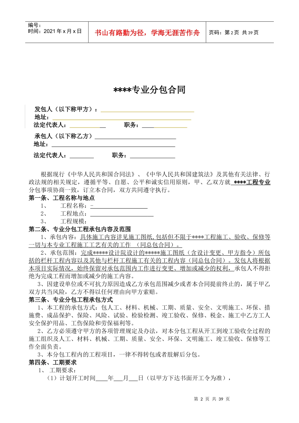 分包合同范本_第2页