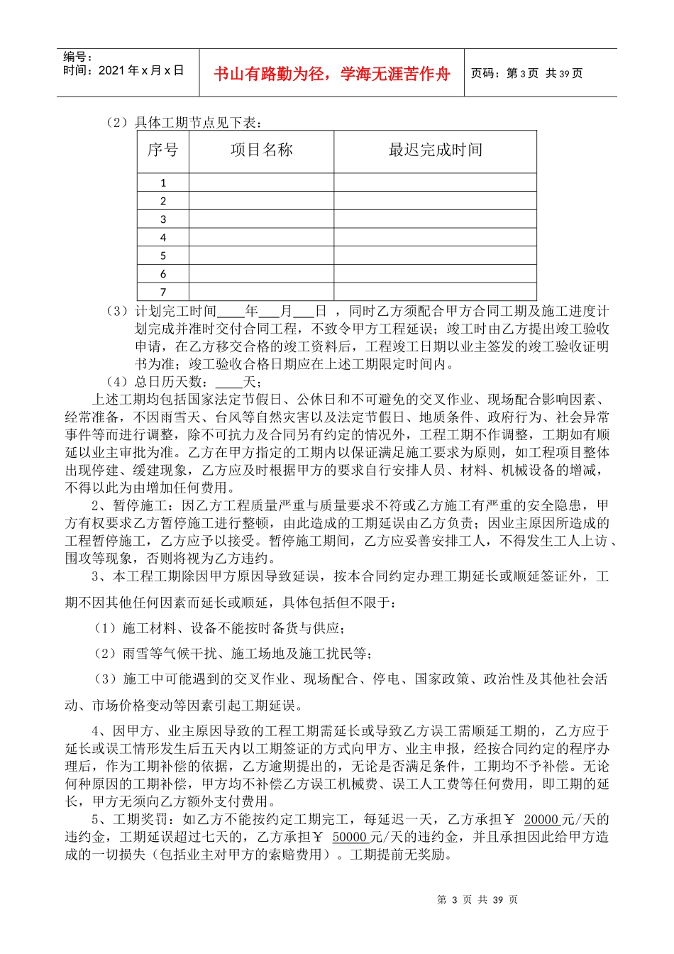 分包合同范本_第3页
