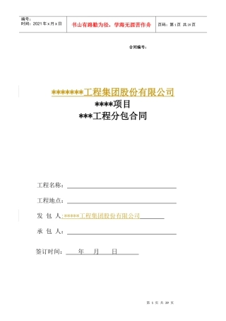 分包合同范本