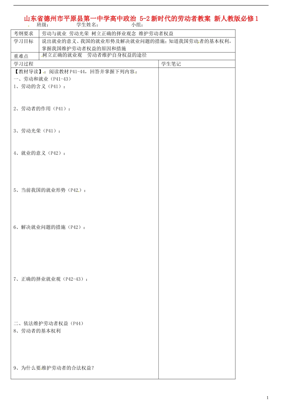 山东省德州市平原县第一中学高中政治 5-2新时代的劳动者教案 新人教版必修1_第1页