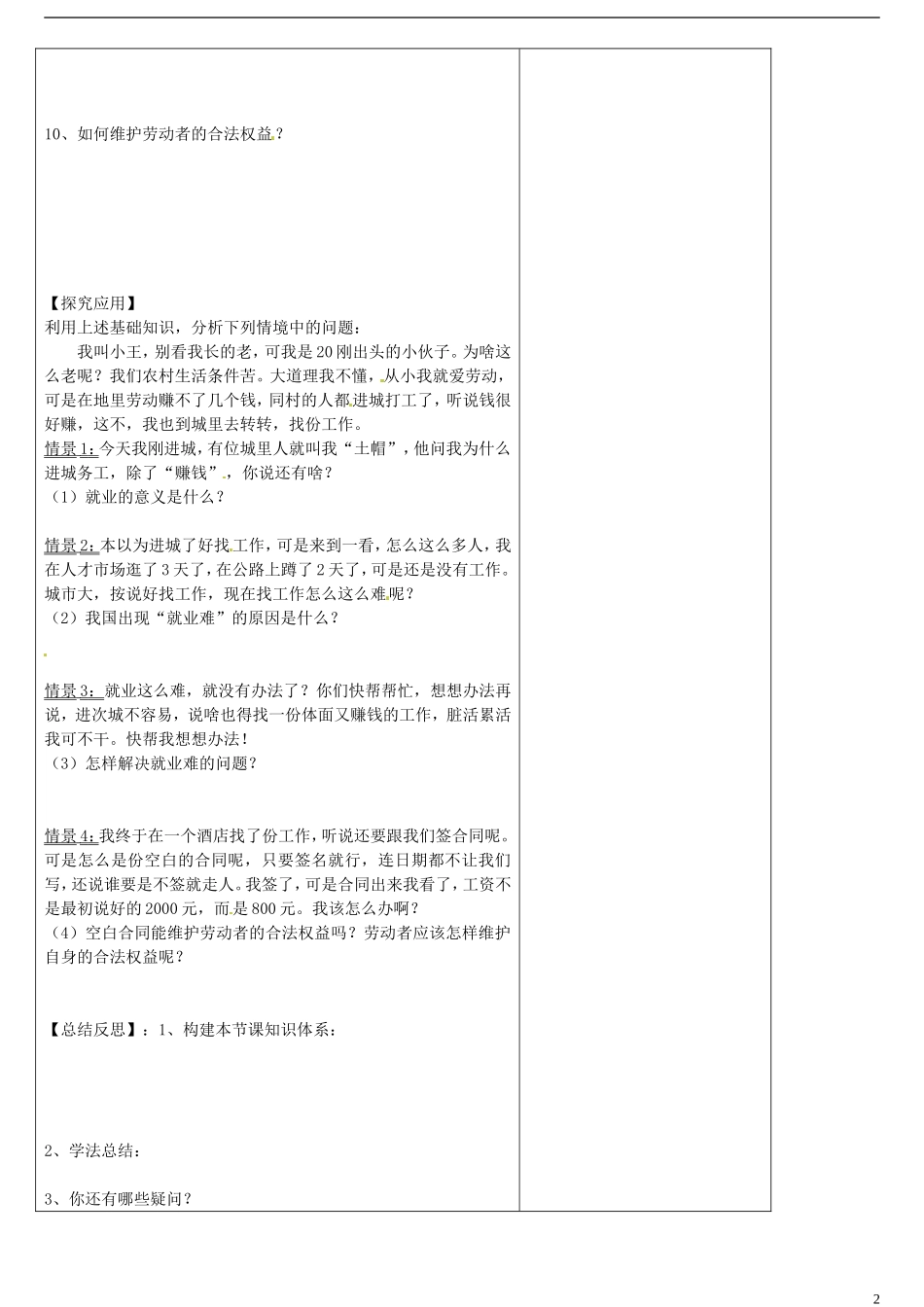 山东省德州市平原县第一中学高中政治 5-2新时代的劳动者教案 新人教版必修1_第2页