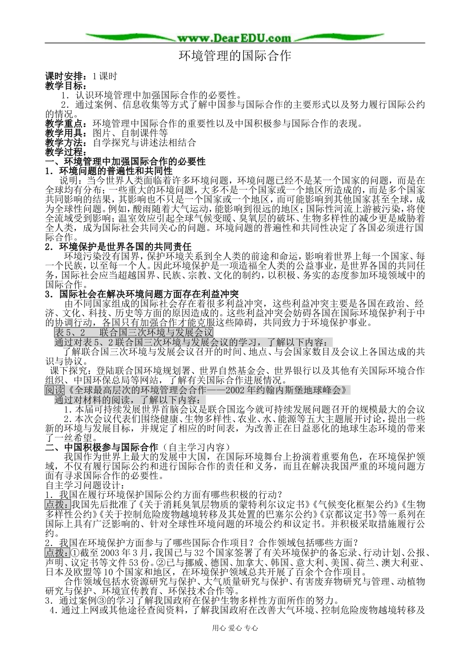 新人教版高中地理选修6环境管理的国际合作_第1页