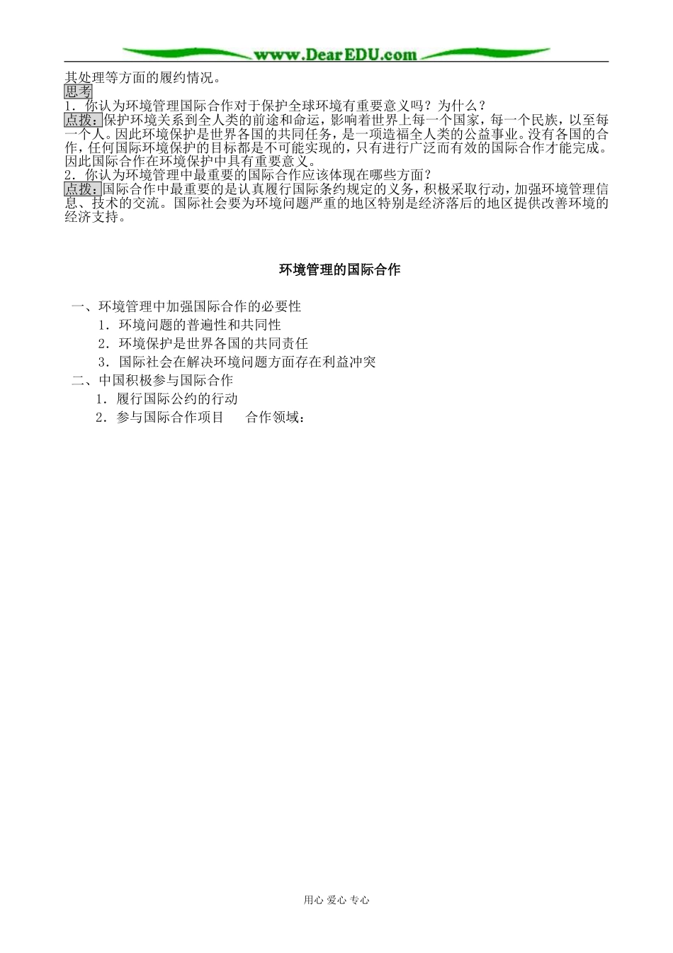新人教版高中地理选修6环境管理的国际合作_第2页