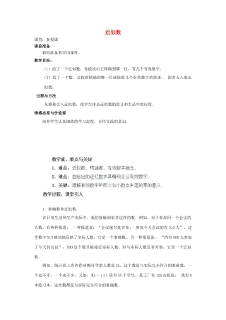天津市宝坻区新安镇第一初级中学七年级数学上册 1.5.3 近似数教学设计 （新版）新人教版