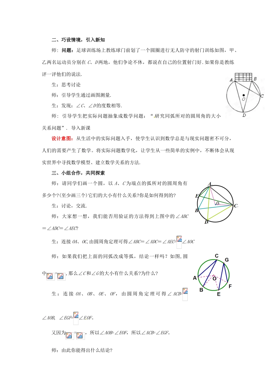 山东省枣庄市峄城区吴林街道中学九年级数学下册 3.3.2 圆周角和圆心角的关系教案 北师大版_第2页