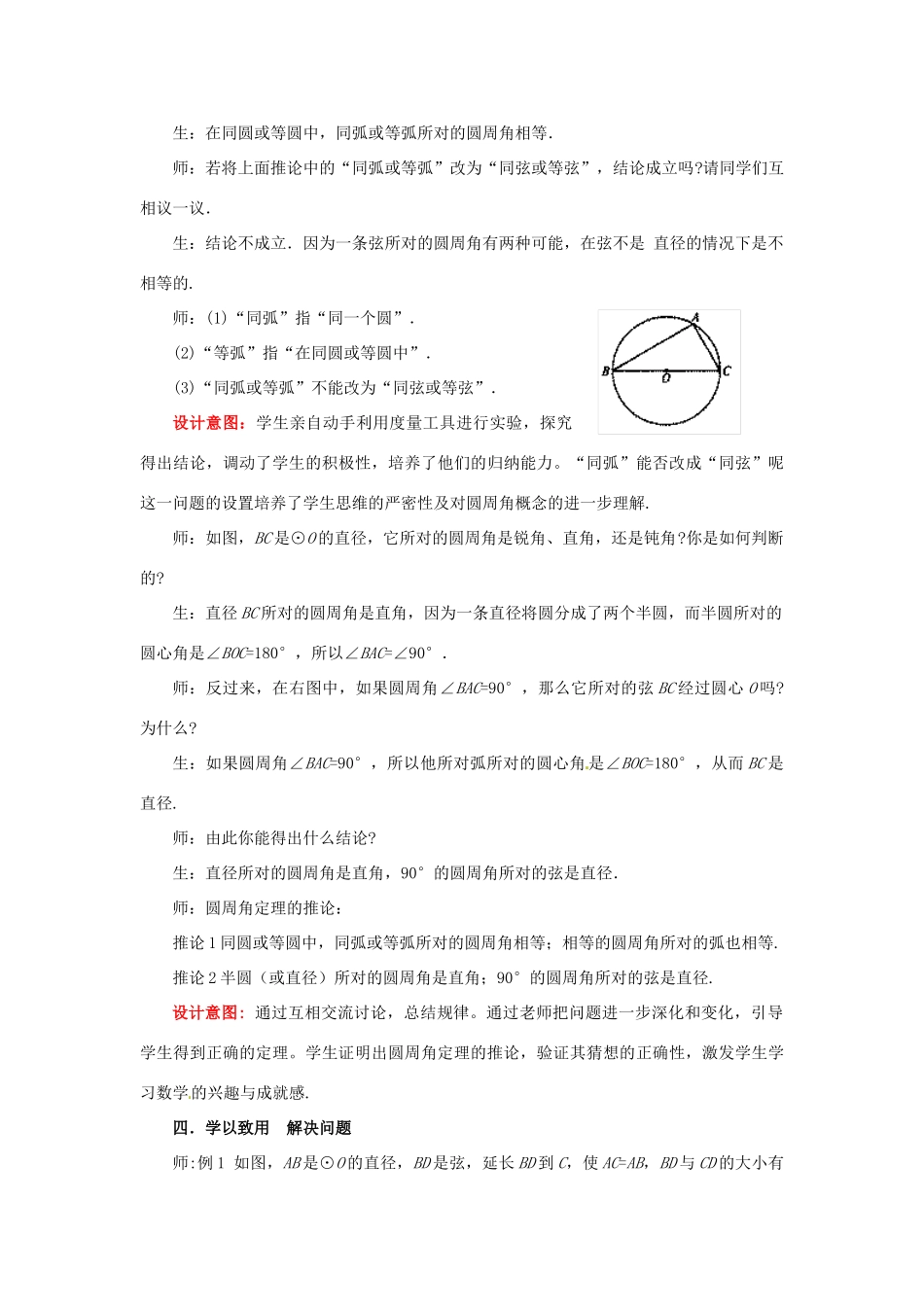山东省枣庄市峄城区吴林街道中学九年级数学下册 3.3.2 圆周角和圆心角的关系教案 北师大版_第3页
