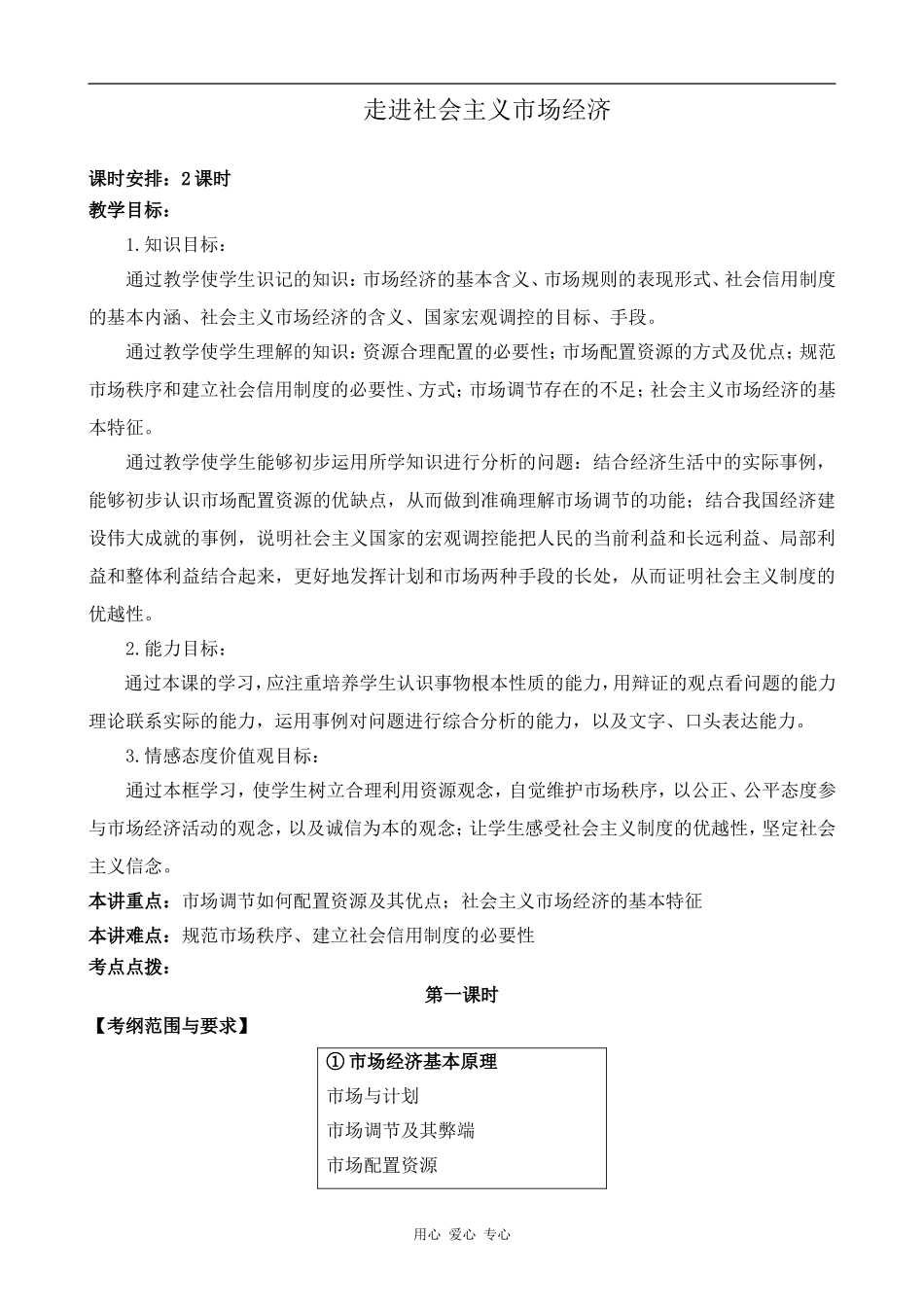 高中政治走进社会主义市场经济 第1课时人教版必修一_第1页