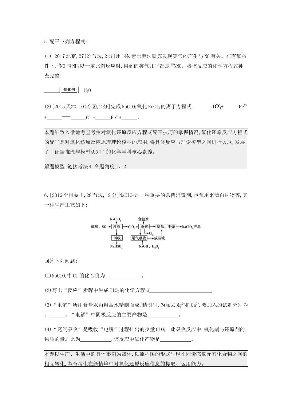 高考化学 刷题冲刺（含最新模拟题）专题四 氧化还原反应讲义（含解析）-人教版高三全册化学教案_第3页