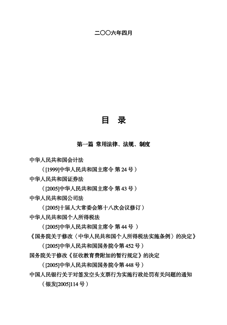 财经法规制度汇编（第四辑）_第2页