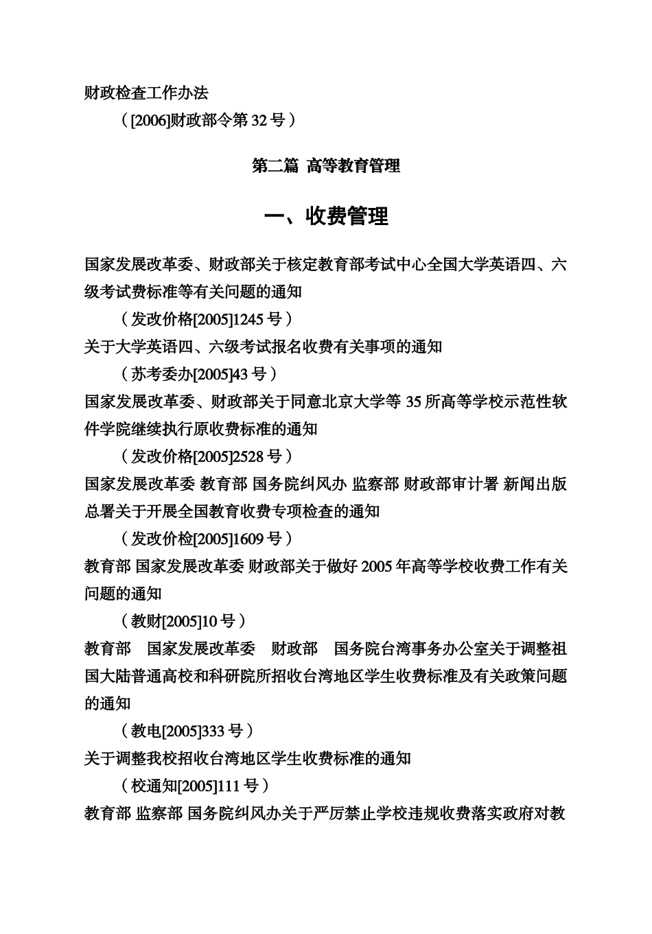 财经法规制度汇编（第四辑）_第3页