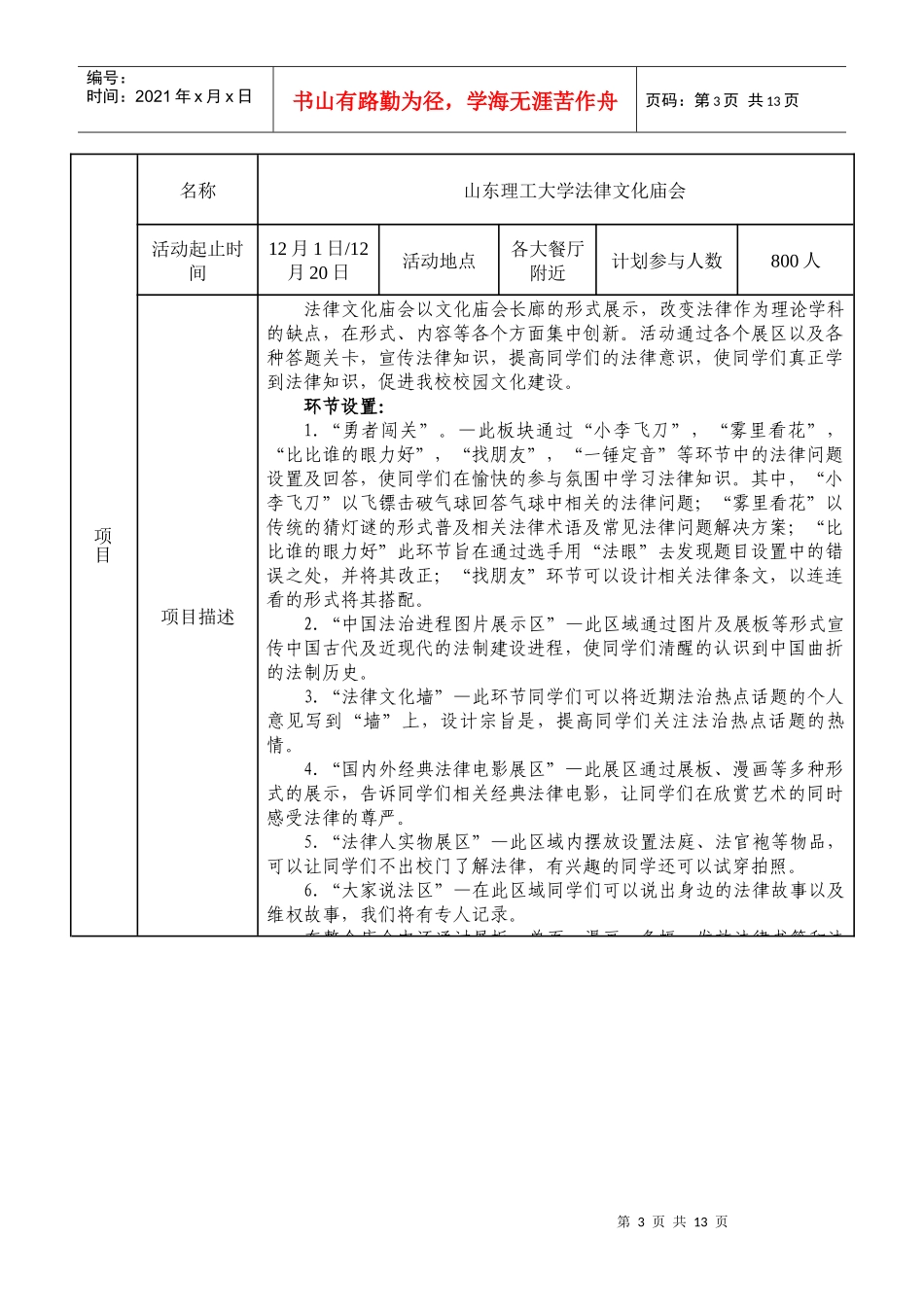 山东理工大学法律文化庙会项目申报书_第3页