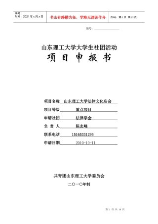 山东理工大学法律文化庙会项目申报书
