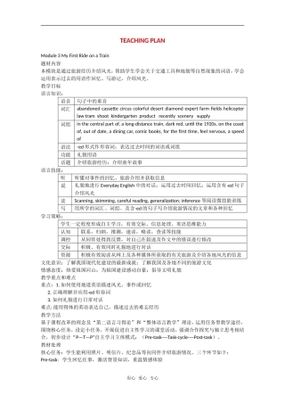 高中英语：module2 my first ride on train教案（外研版必修1）