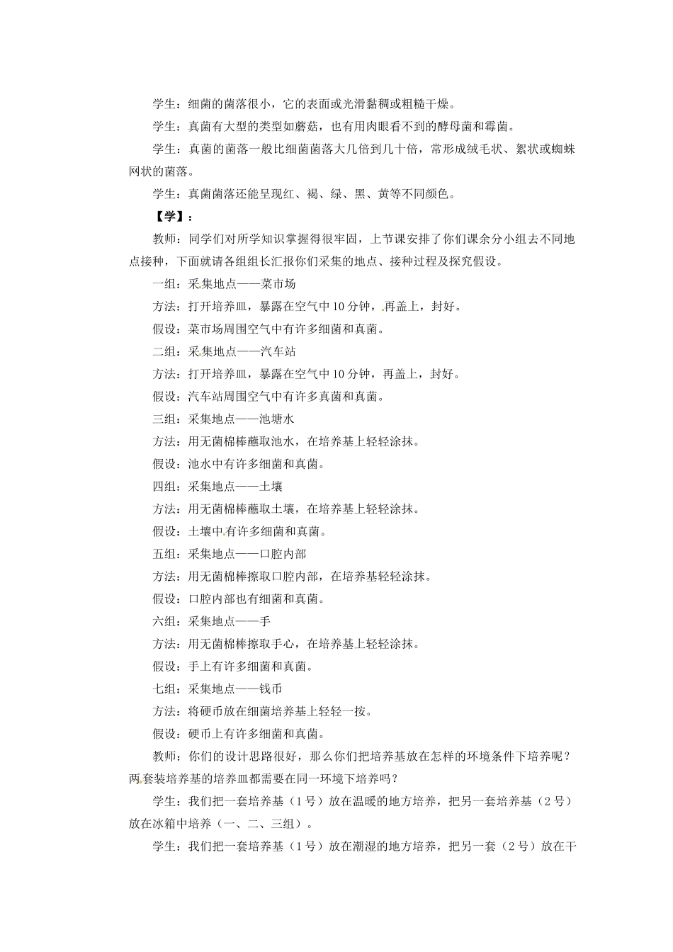 重庆市巴南区马王坪学校八年级生物上册 第5单元 第4章 第1节 细菌和真菌的分布教学案2 新人教版_第2页