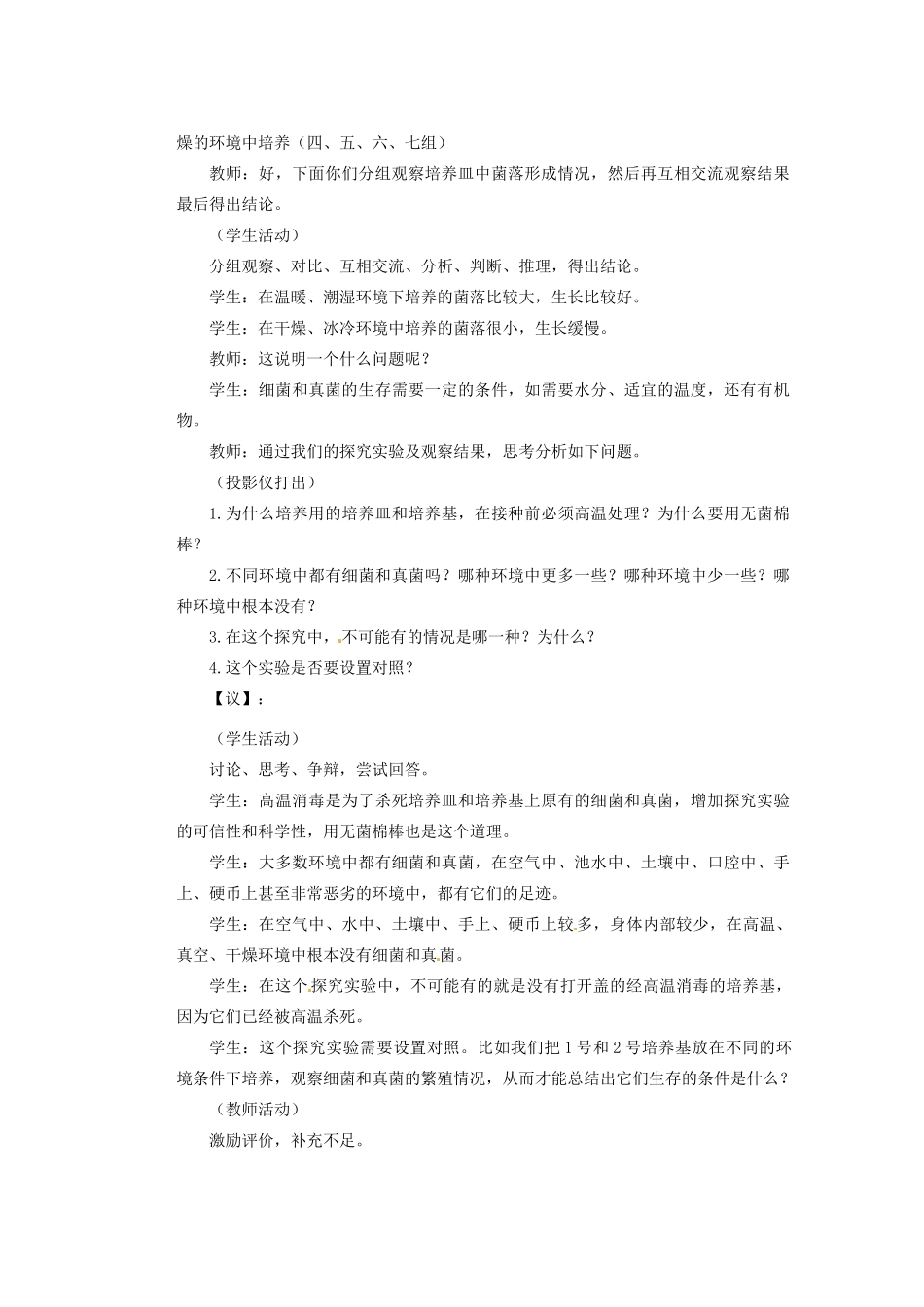 重庆市巴南区马王坪学校八年级生物上册 第5单元 第4章 第1节 细菌和真菌的分布教学案2 新人教版_第3页