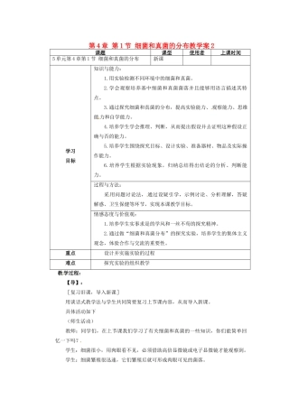 重庆市巴南区马王坪学校八年级生物上册 第5单元 第4章 第1节 细菌和真菌的分布教学案2 新人教版