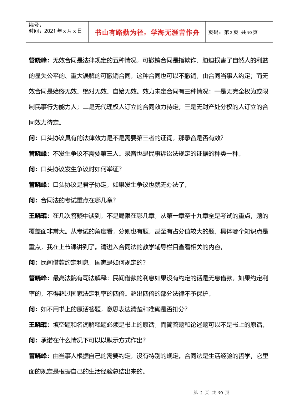 合同法基本问题解答_第2页