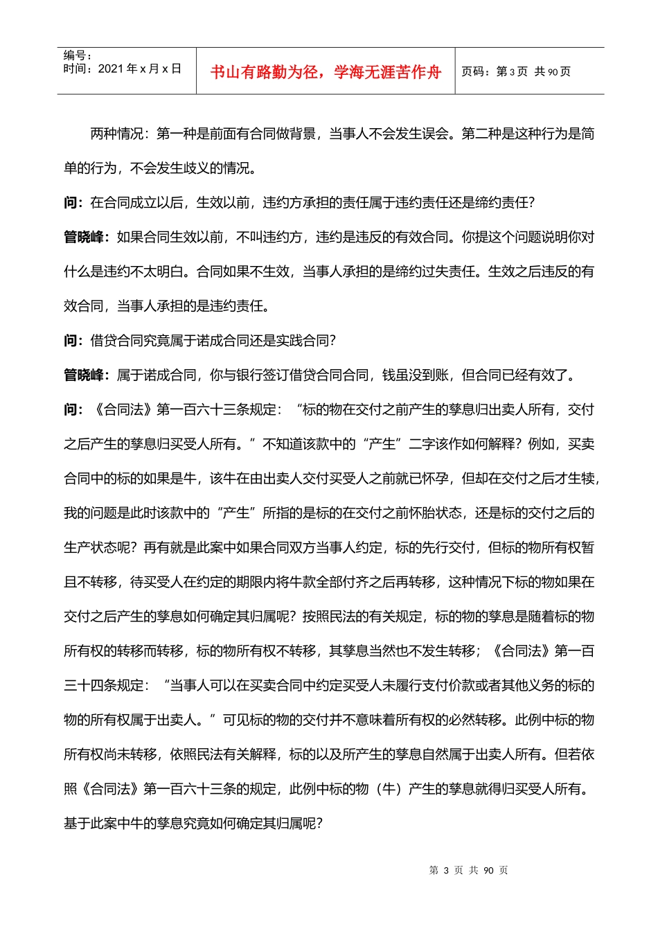 合同法基本问题解答_第3页