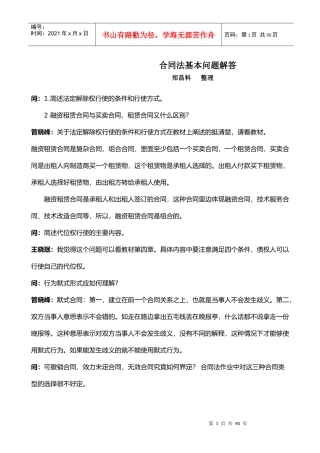 合同法基本问题解答