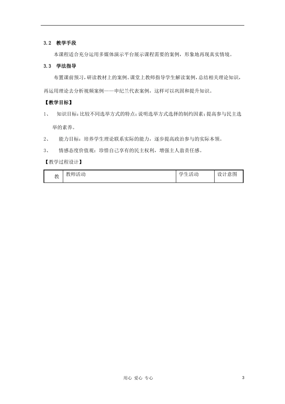 高中政治《民主选举：投出理性的一票》教案（1） 新人教版必修2_第3页