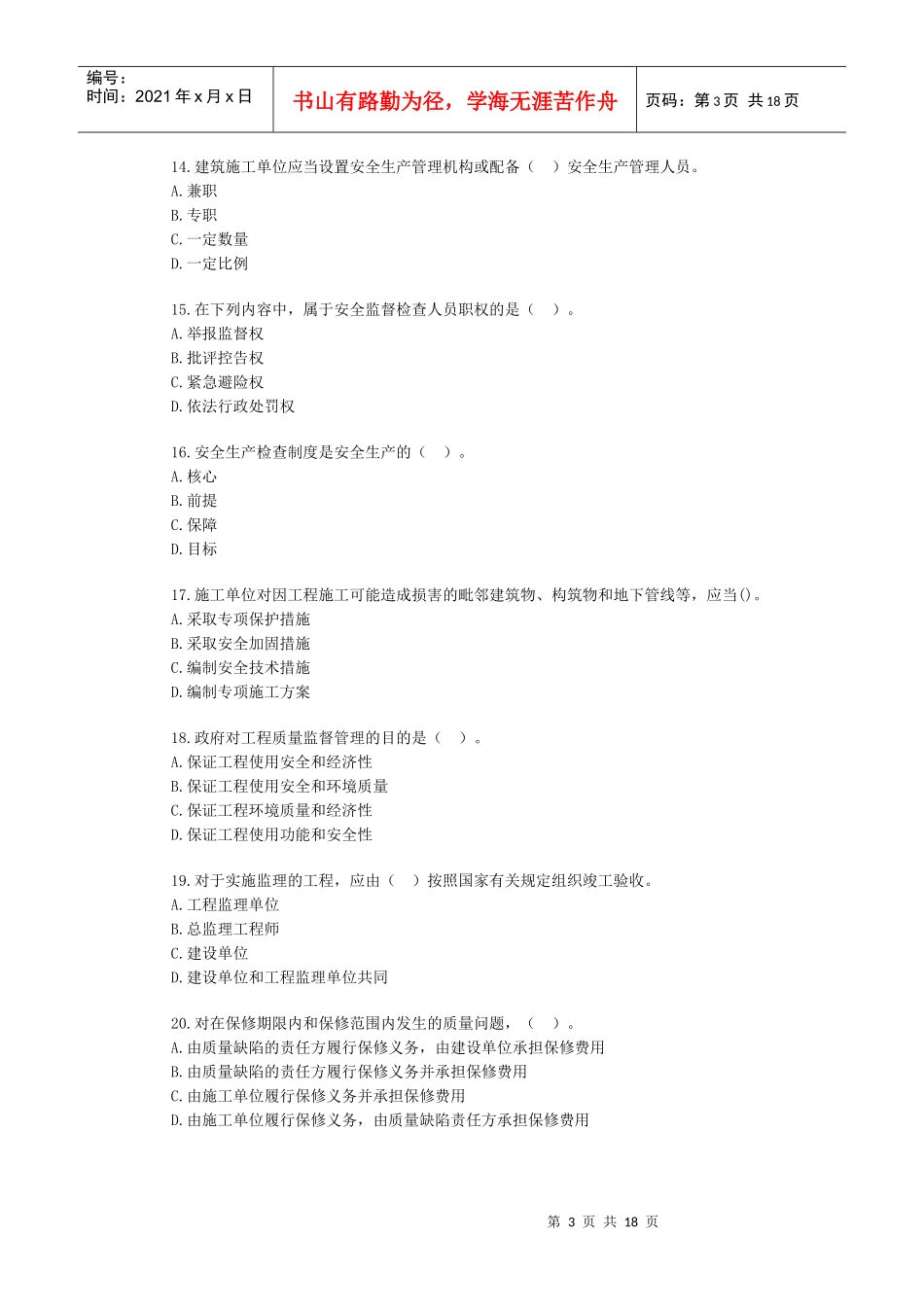 《法规及相关知识》模拟_第3页