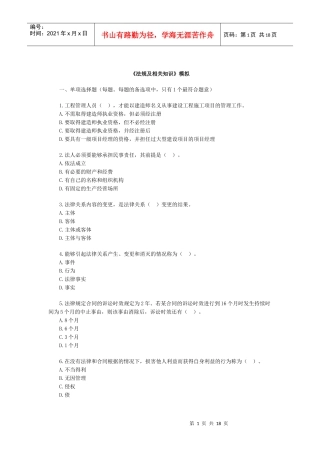 《法规及相关知识》模拟