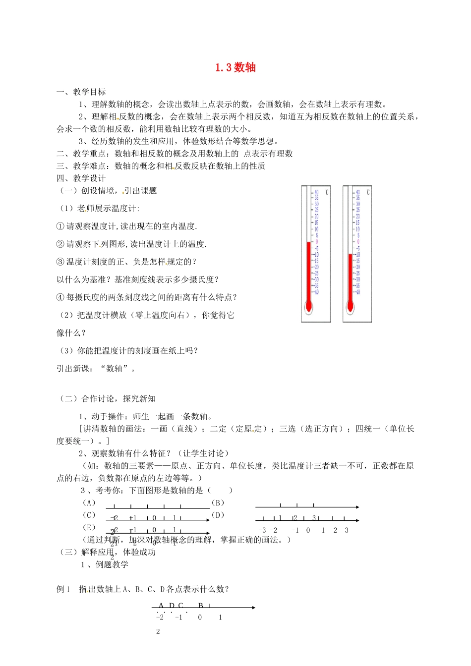 浙江省温州市泰顺县新浦中学七年级数学上册 1.3 数轴教案 （新版）浙教版_第1页