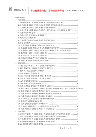 法律知识解答