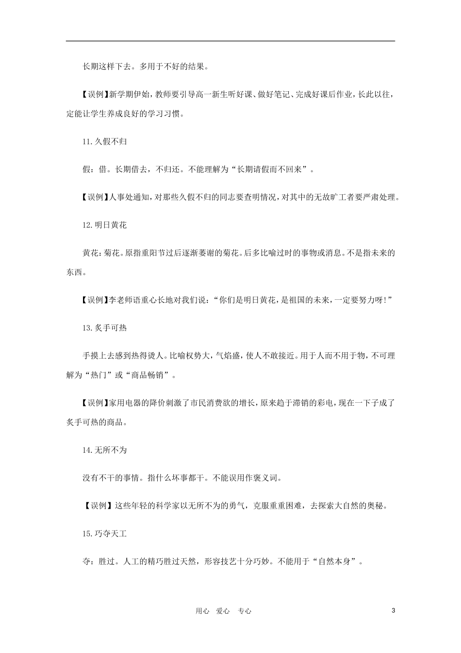 高三语文 高考最容易用错的25个成语_第3页